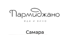 Пармиджано кафе, г. Самара